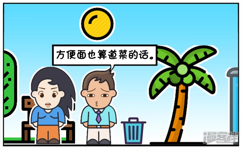 子阳帝皇侠漫画,楚楚在家里只会给妈妈煮方便麪2图