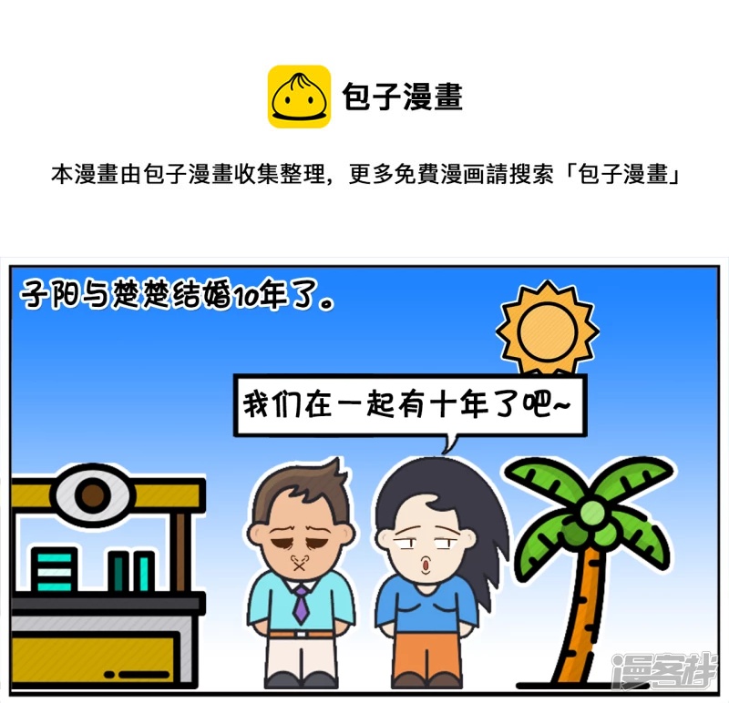 资阳江宸府户型图漫画,子阳与楚楚结婚已经有十年了1图