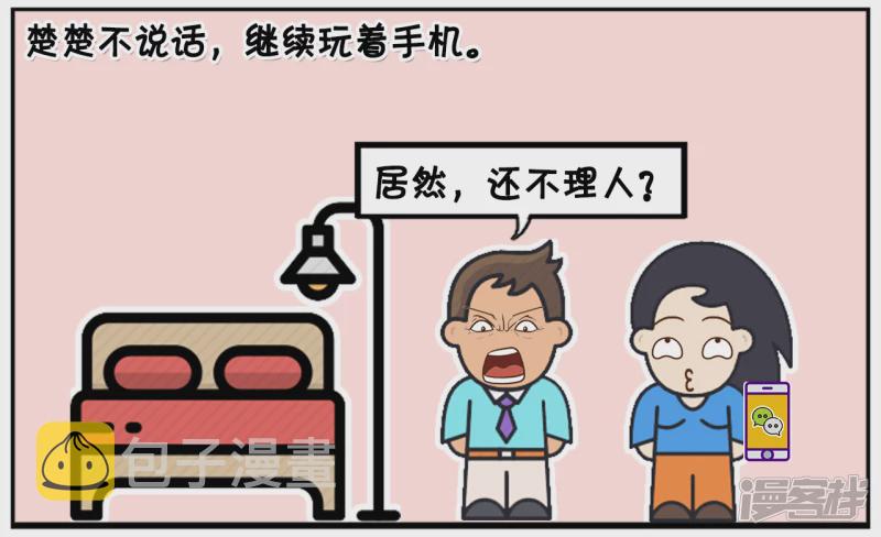 子阳鬼谷子漫画,子阳刚回到家里发现不对2图