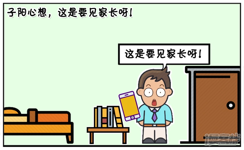 子阳学姐漫画,子阳约暗恋女孩逛街1图