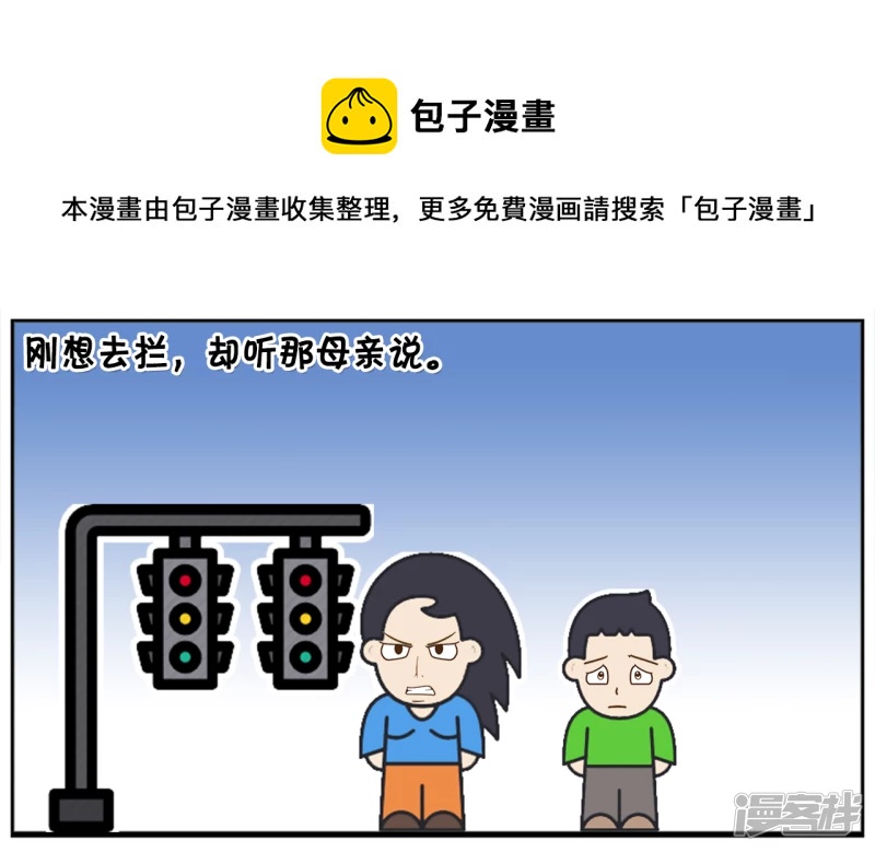 子阳情感咨询漫画,心狠的妈妈路边打自己儿子1图