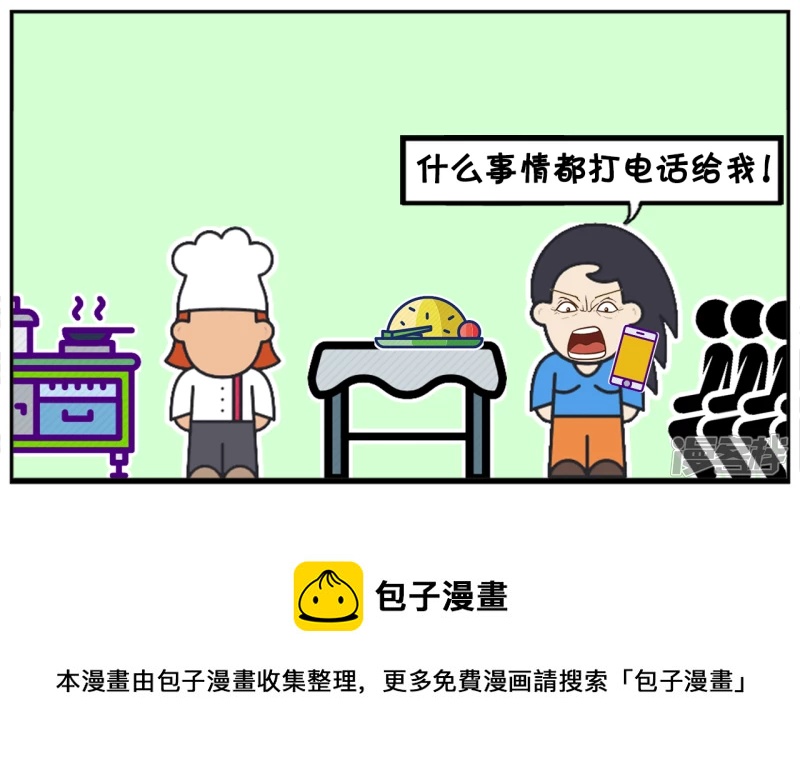 子阳的事是真实的吗漫画,过了两个小时，子阳给楚楚打了个电话2图