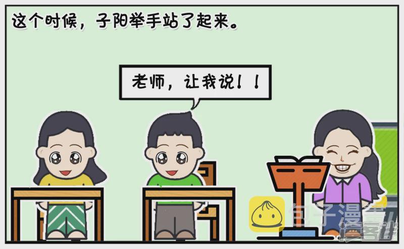 子阳和平精英漫画,在毕业班会的时候，老师提个问题1图