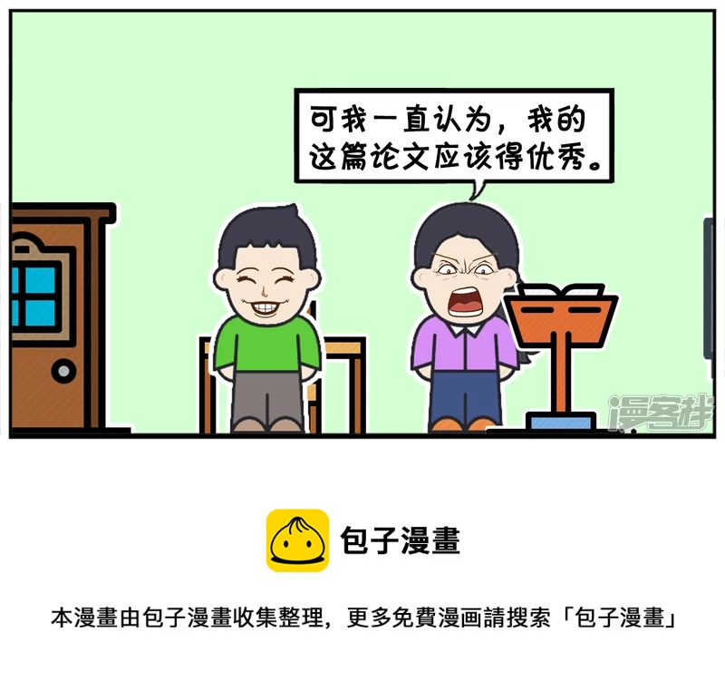 子阳帝皇侠漫画,学生抄袭老师的论文当毕业论文2图