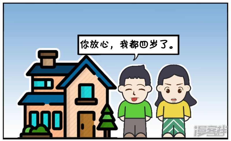 资阳江宸府户型图漫画,四岁子阳亲三岁的楚楚2图