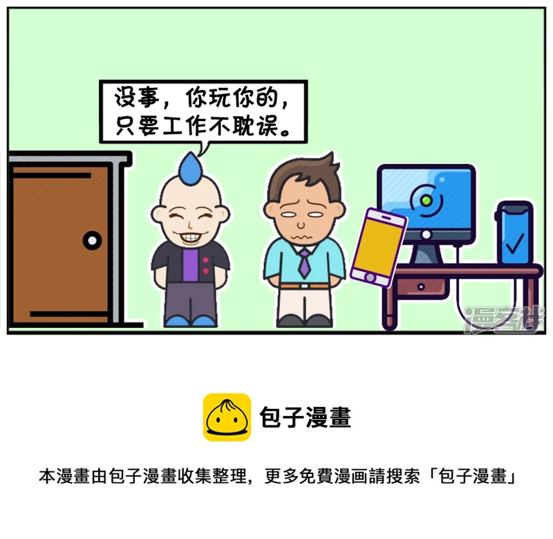 子阳和平精英漫画,子阳上班的时候偷偷在玩手机1图