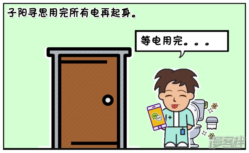 子阳名字寓意漫画,子阳在家里蹲坑1图