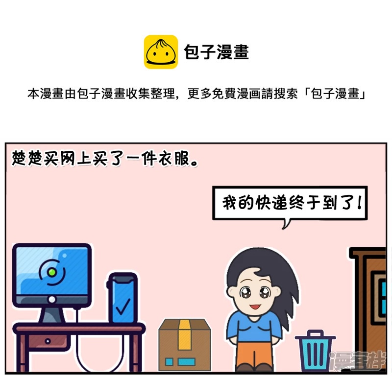 子阳帝皇侠漫画,楚楚买网上买了一件衣服1图