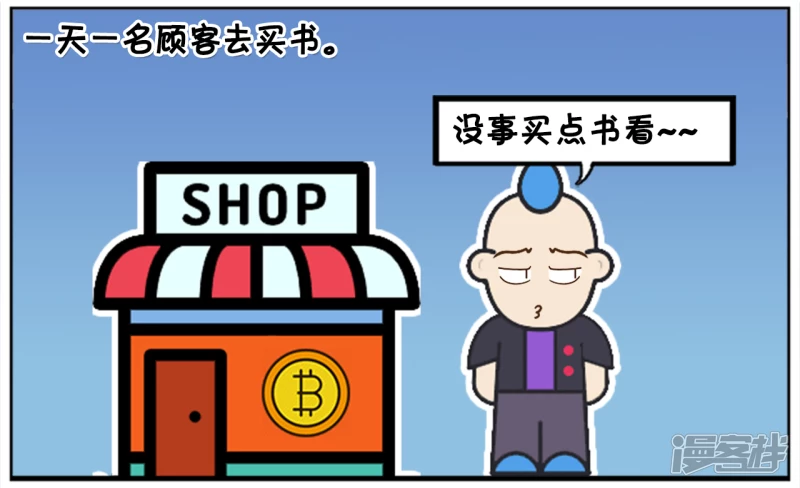 子阳和平精英漫画,顾客买书故意难爲售货员2图