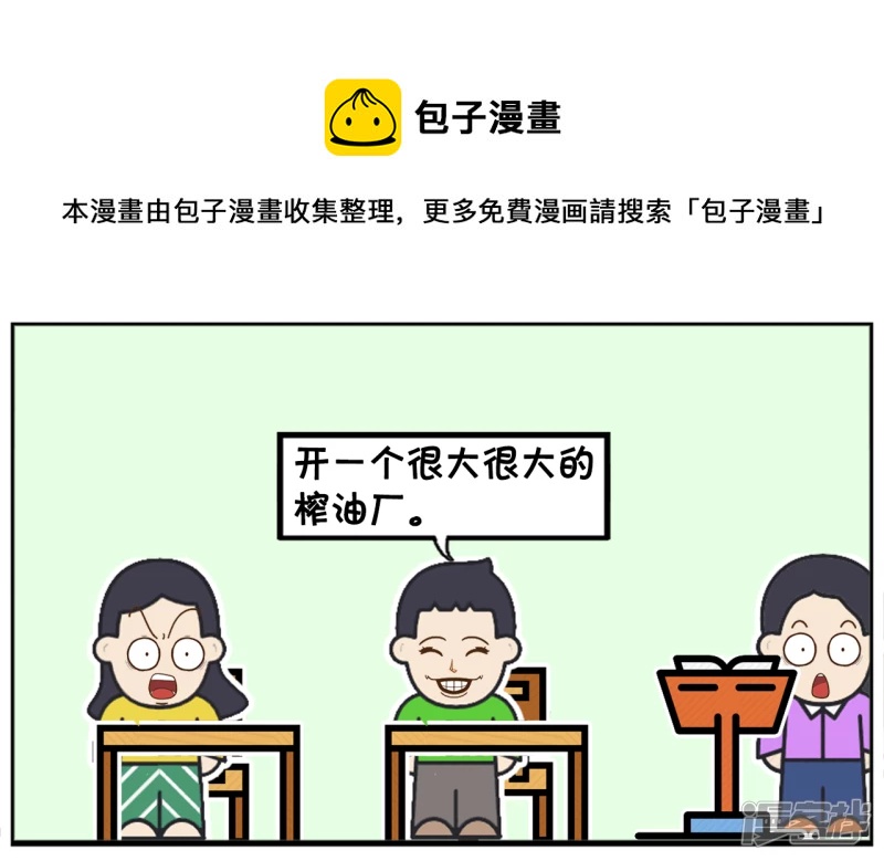 子阳情感咨询漫画,在毕业班会的时候，老师提个问题1图