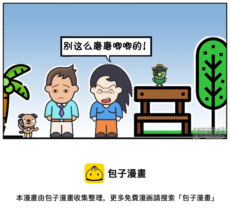 子阳情感咨询漫画,子阳单膝跪在楚楚面前1图