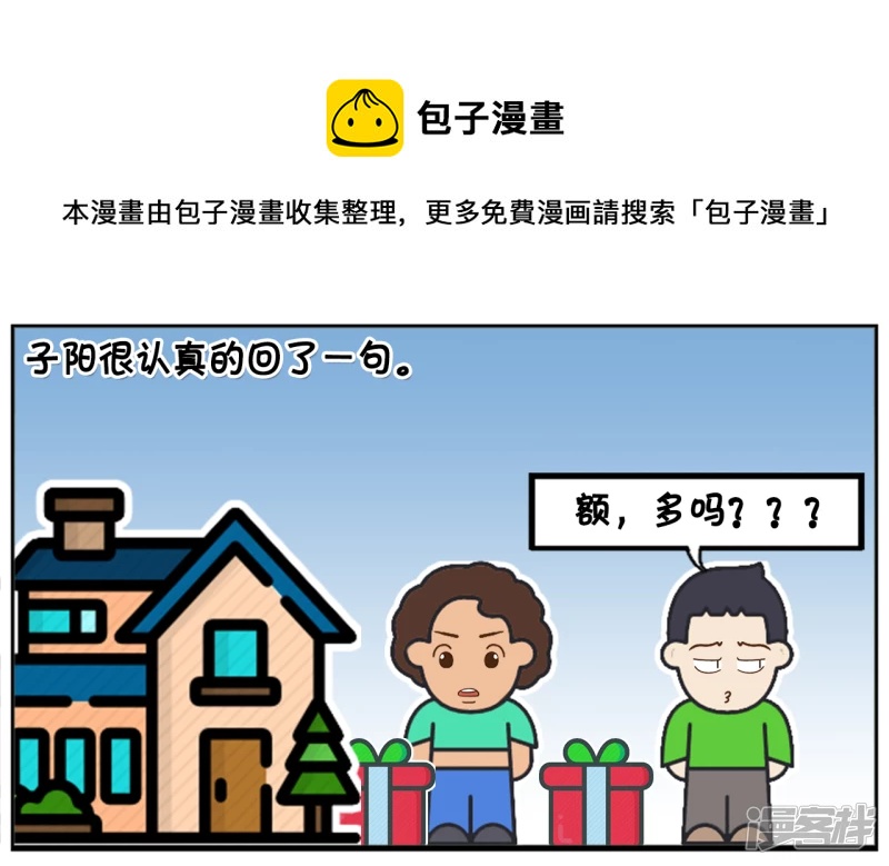 子阳帝皇侠漫画,子阳带着两箱猕猴桃去姑姑家1图