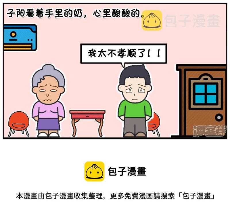 子阳修复帝皇腰带漫画,子阳有一次去奶奶家玩1图