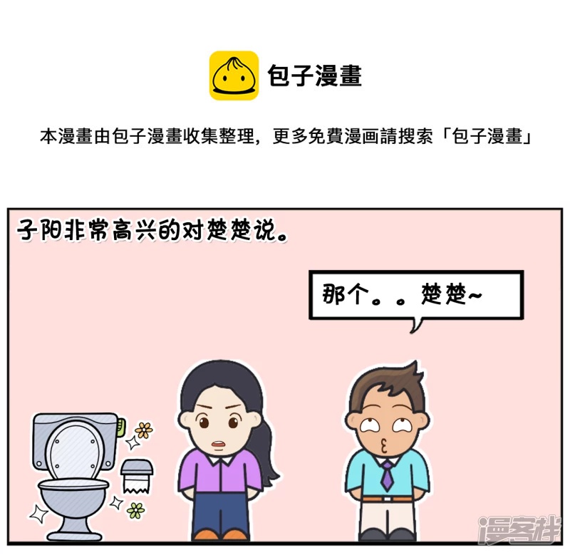 子阳名字寓意漫画,楚楚结婚有十年了1图