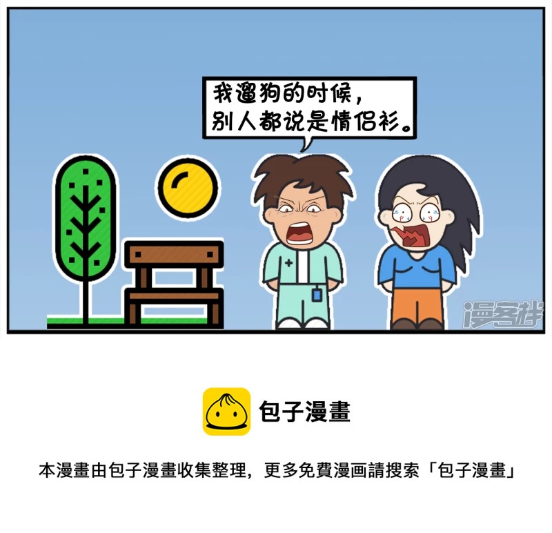 子阳鬼谷子漫画,楚楚给子阳织了件毛衣2图