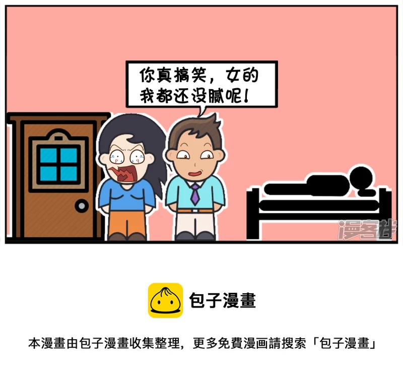 子阳的事是真实的吗漫画,子阳半夜带了个人回了家2图