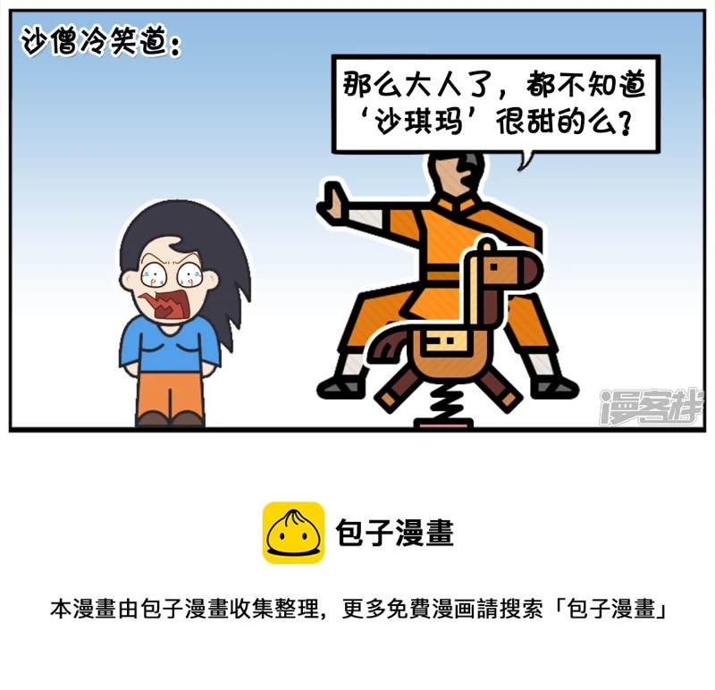 子阳和平精英漫画,姓唐的人名字读起来很甜2图