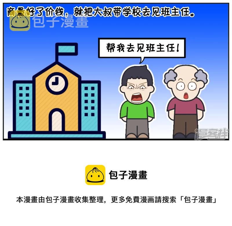 子阳学姐漫画,子阳太作弄女学生，被老师喊家长1图