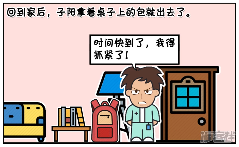 子阳的事是真实的吗漫画,子阳的辣条被楚天霸偷吃了1图