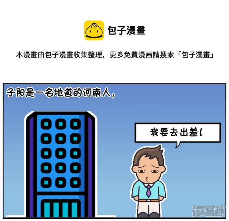 子阳名字寓意漫画,与漂亮的四川女生搭讪1图