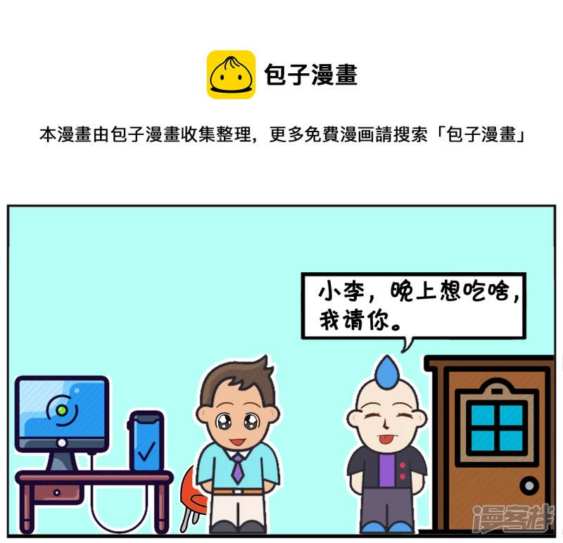 子阳修复帝皇腰带漫画,老板请加班的小李一份盒饭1图