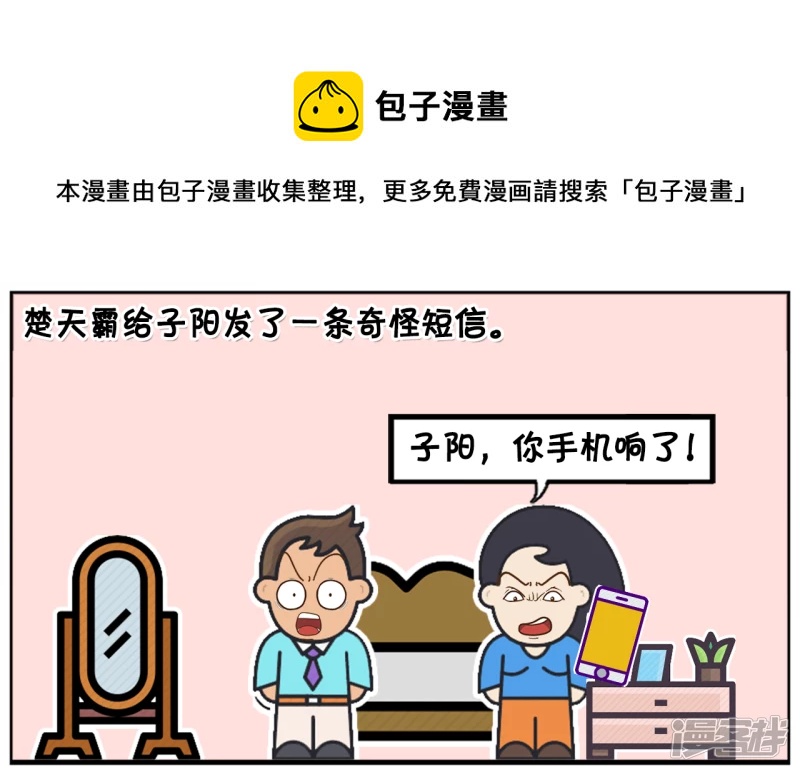 子阳修复帝皇腰带漫画,楚天霸给子阳发了一条奇怪短信1图