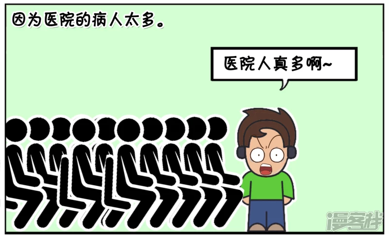 子阳学姐漫画,子阳耳朵发炎去医院看病2图