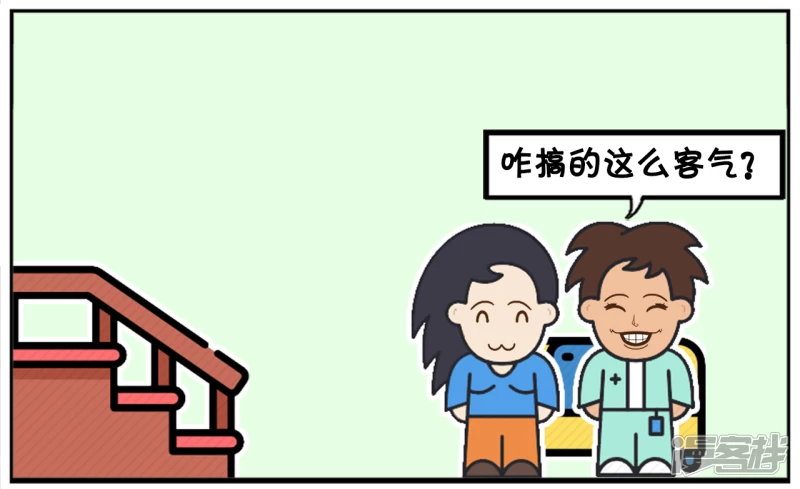 子阳情感咨询漫画,妻管严的子阳，一点地位都没有2图