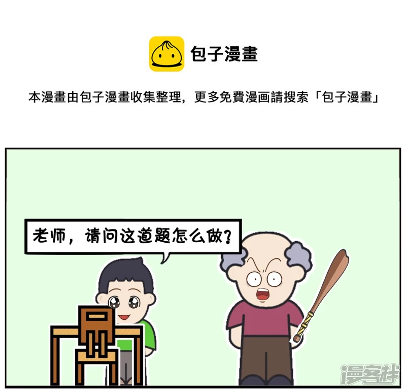 子阳鬼谷子漫画,这个时候不可以问老师问题1图