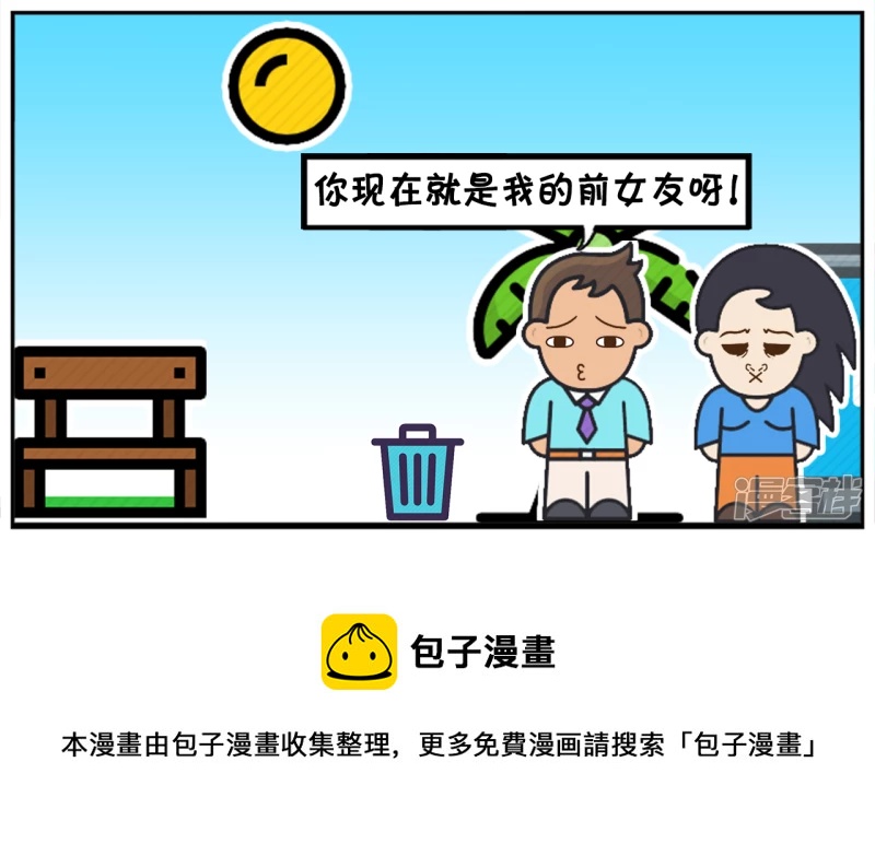 子阳和平精英漫画,楚楚拉着子阳的手很甜蜜2图