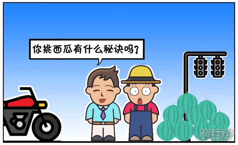 子阳帝皇侠漫画,子阳去朋友家开的水果摊买西瓜2图