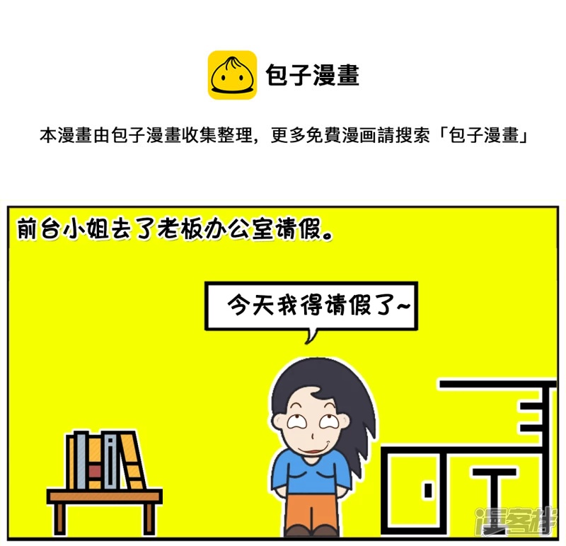 子阳修复帝皇腰带漫画,女员工去老板办公室请假1图