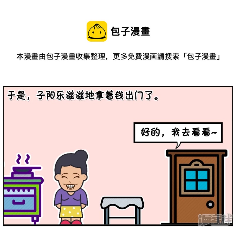 资阳江宸府户型图漫画,子阳的妈妈在家里做饭，没盐了1图