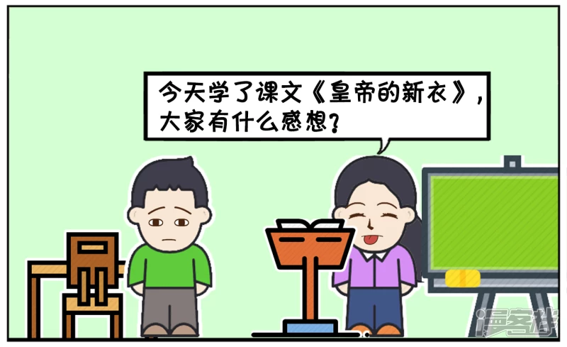 子阳名字寓意漫画,语文老师讲完了皇帝新衣的故事2图