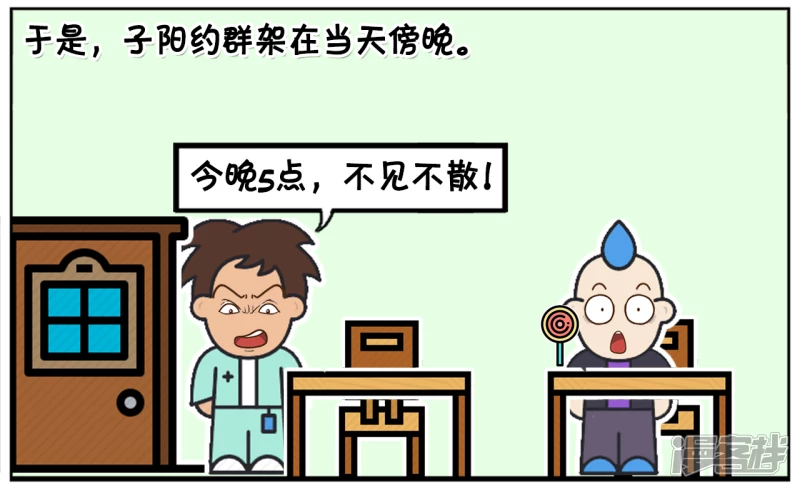 子阳鬼谷子漫画,子阳的辣条被楚天霸偷吃了2图