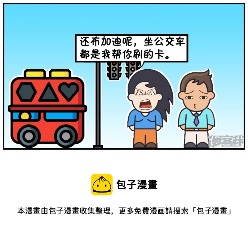 子阳鬼谷子漫画,子阳与楚楚在公交站台等公交车的时候2图