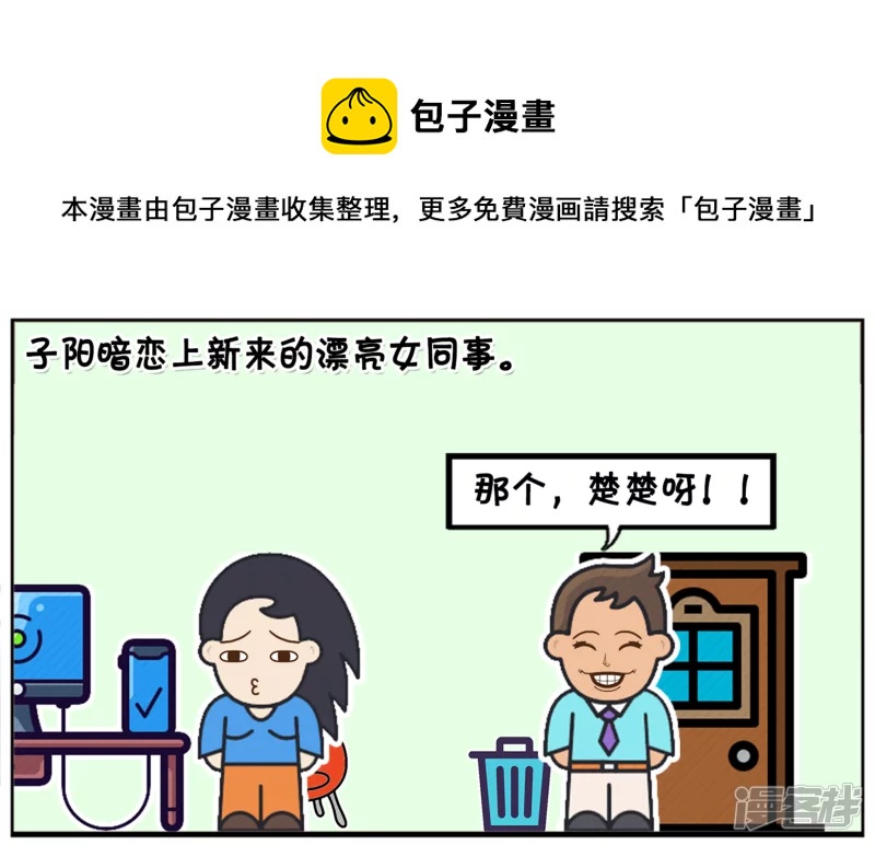 资阳江宸府户型图漫画,子阳暗恋上新来的漂亮女同事1图