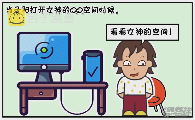 子阳情感咨询漫画,学校校花的空间密码很奇怪1图