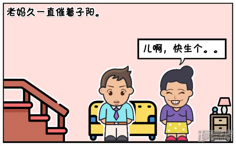 子阳学姐漫画,子阳三十五岁还有没生小孩1图