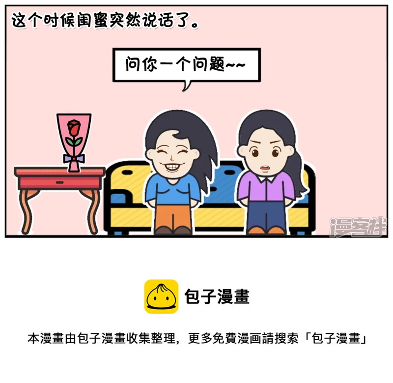 子阳和平精英漫画,闺蜜却皱着眉头看着楚楚1图