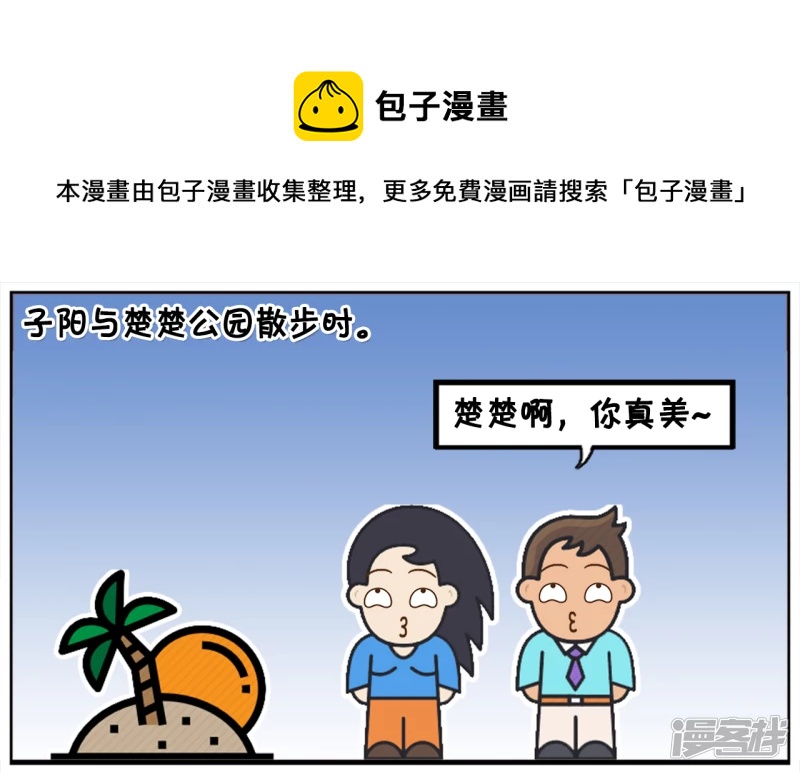 资阳江宸府户型图漫画,子阳在公园散步发现一辆自行车1图