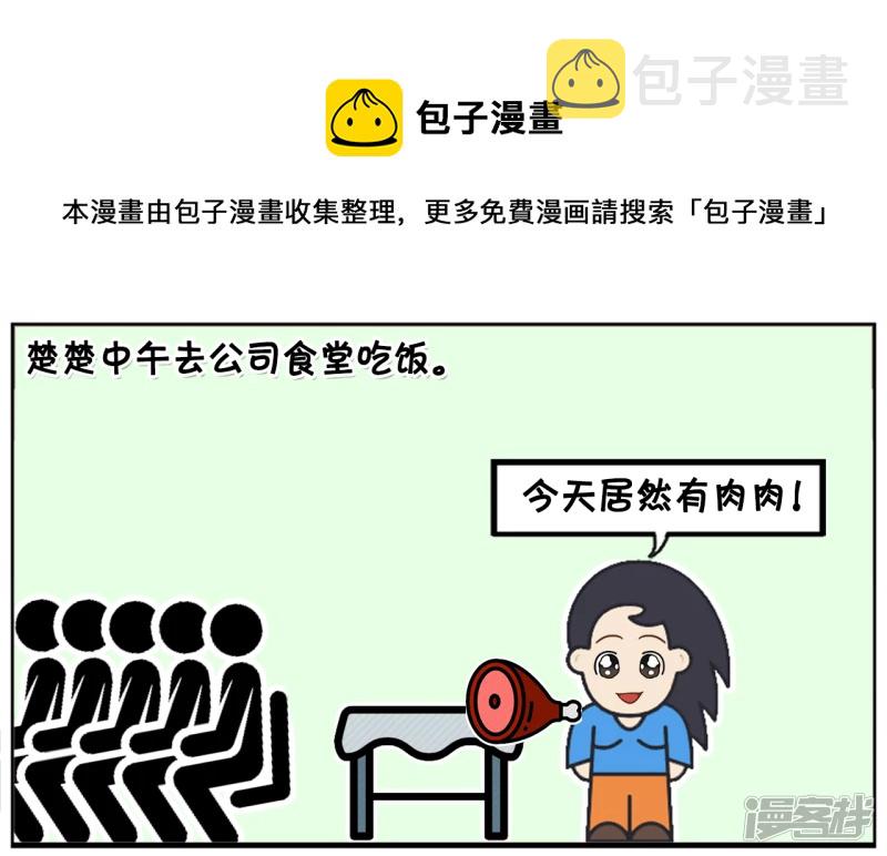 子阳修复帝皇腰带漫画,楚楚中午去公司食堂吃饭1图