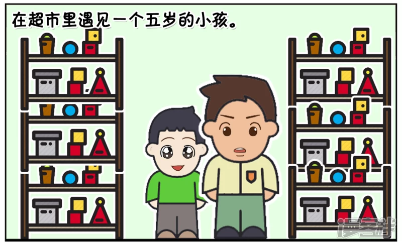 子阳鬼谷子漫画,跟爸爸撒娇的小孩没饼乾吃2图