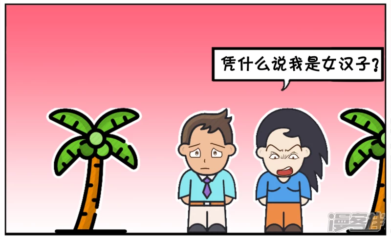 子阳鬼谷子漫画,子阳嘲笑楚楚是女汉子2图