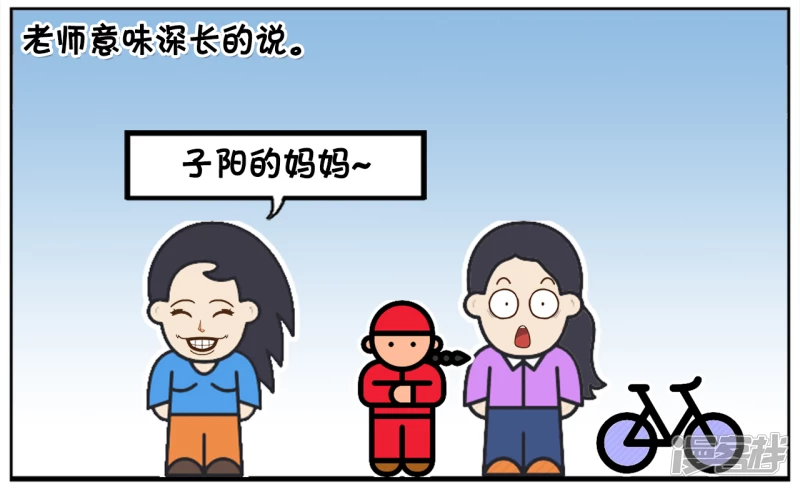 子阳修复帝皇腰带漫画,楚楚接儿子回家的时候2图