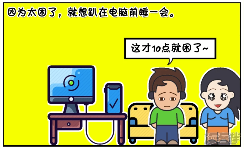 子阳简笔画漫画,子阳去网吧通宵玩电脑2图