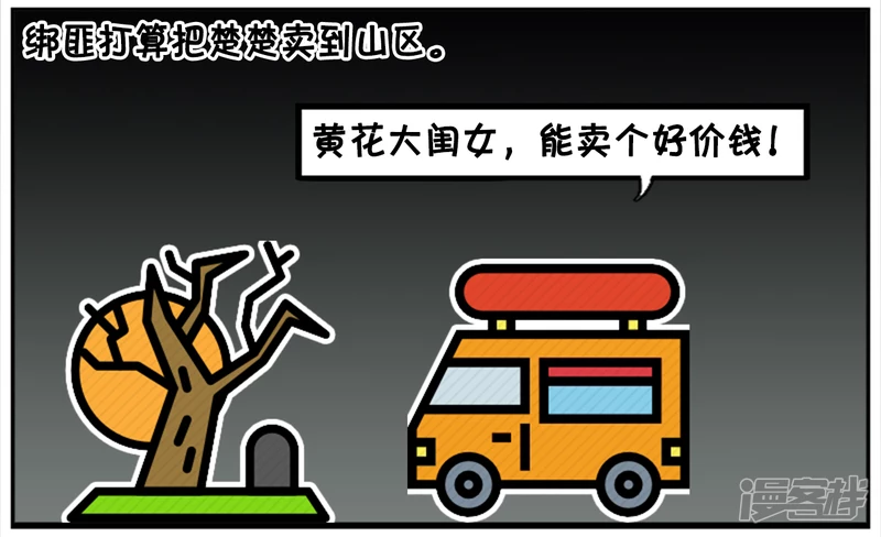 子阳的事是真实的吗漫画,可怜的楚楚半个月还没人要2图