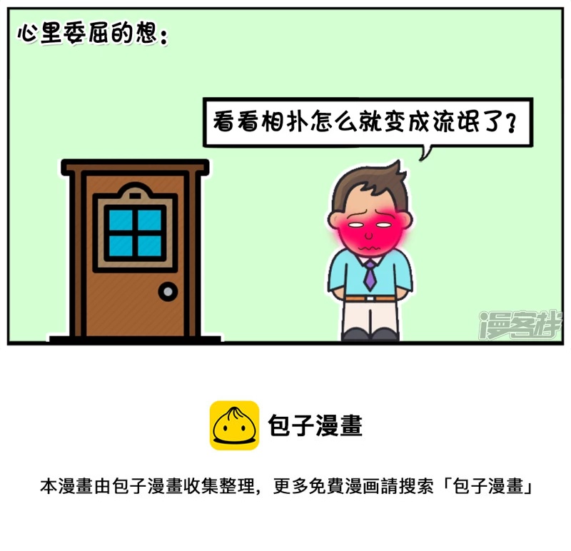 子阳学姐漫画,看过日语电影的大男生2图