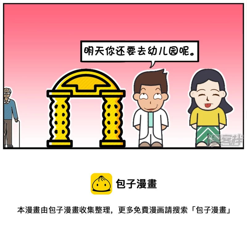 子阳学姐漫画,子阳与楚楚结婚的当天晚上2图