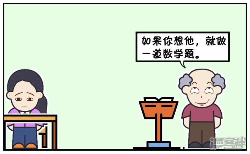 资阳江宸府户型图漫画,高中数学老师正在讲课2图